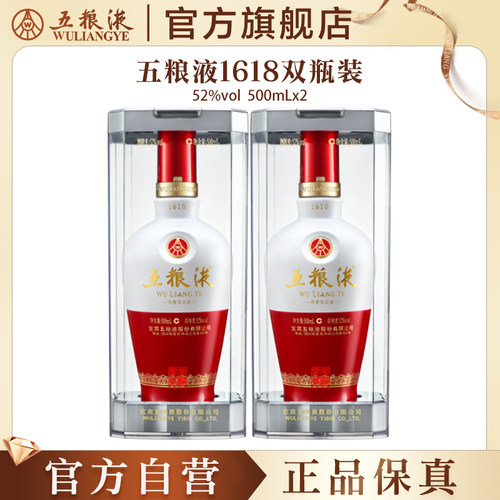 五粮液1618*2瓶浓香白酒