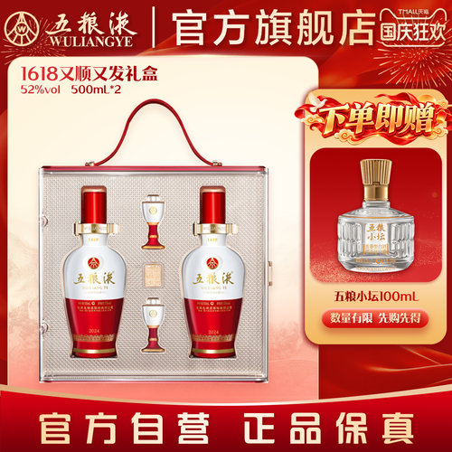 五粮液1618礼盒52度500mL*2礼赠