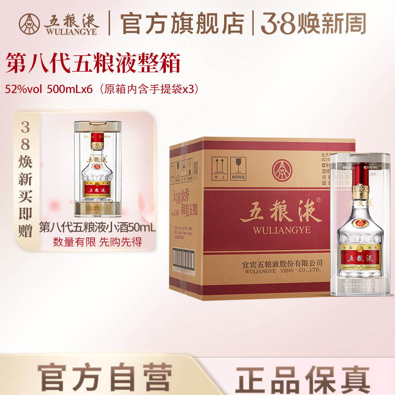 【38焕新周】第八代五粮液普五52度500mL*6瓶整箱官方正品礼