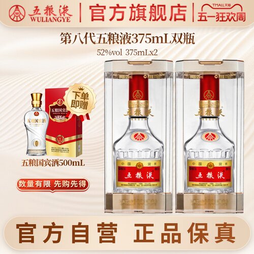 【官方自营】第八代五粮液52度375ml*2瓶浓香白酒官方正品送礼