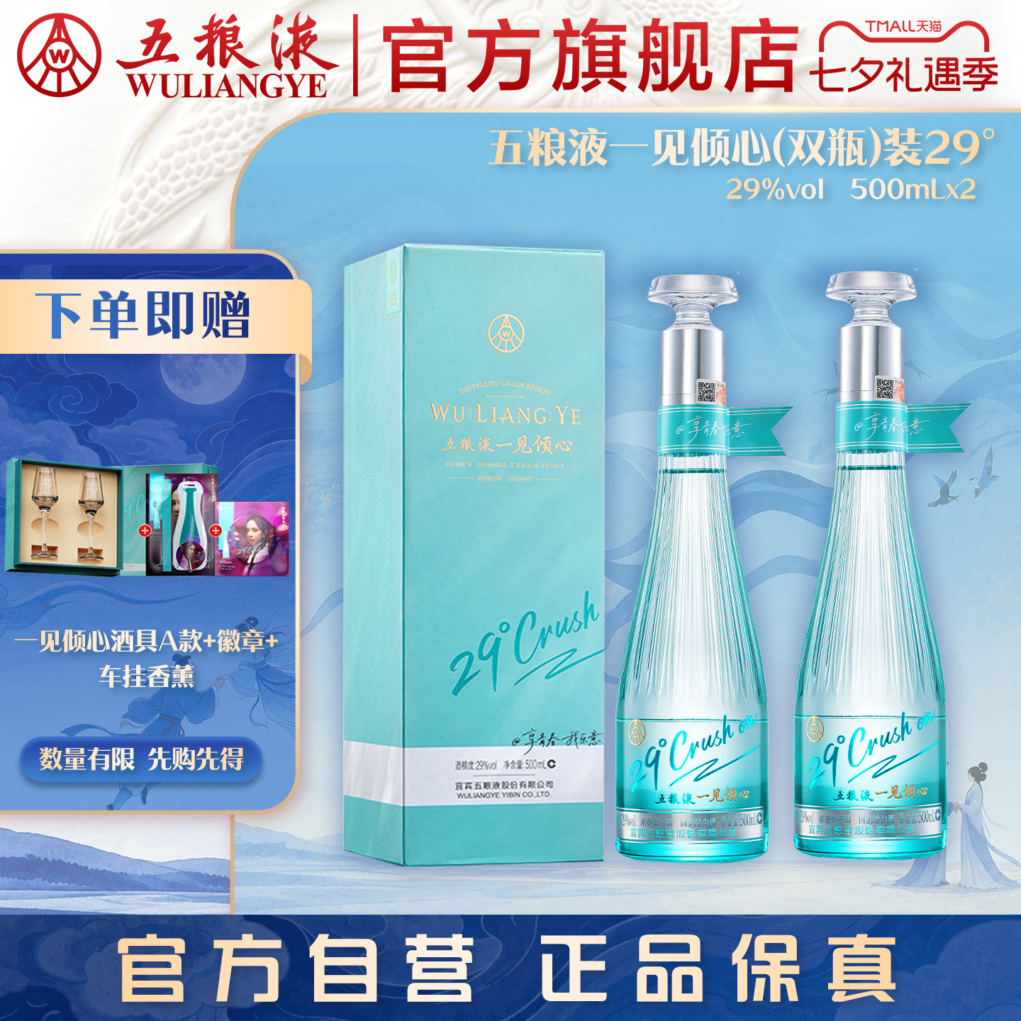 五粮液一见倾心29度微醺白酒