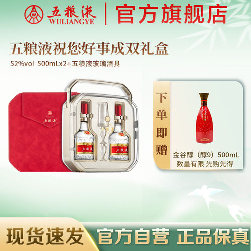 【官方自营】五粮液好事成双52度500mL*2浓香白酒礼盒官方正品