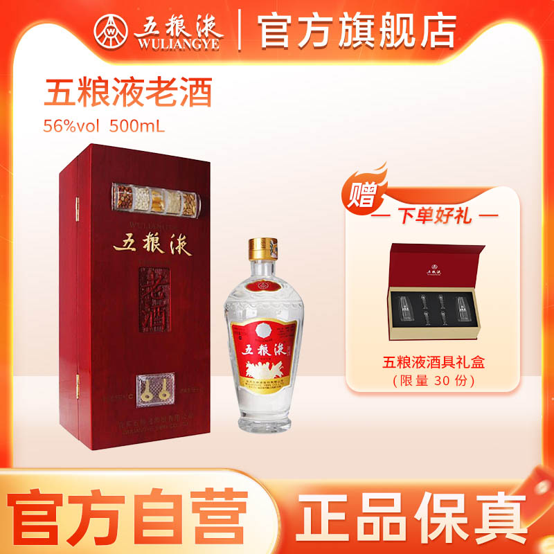 五粮液老酒56度500mL收藏礼赠盒装浓香型白酒旗舰店官方正品