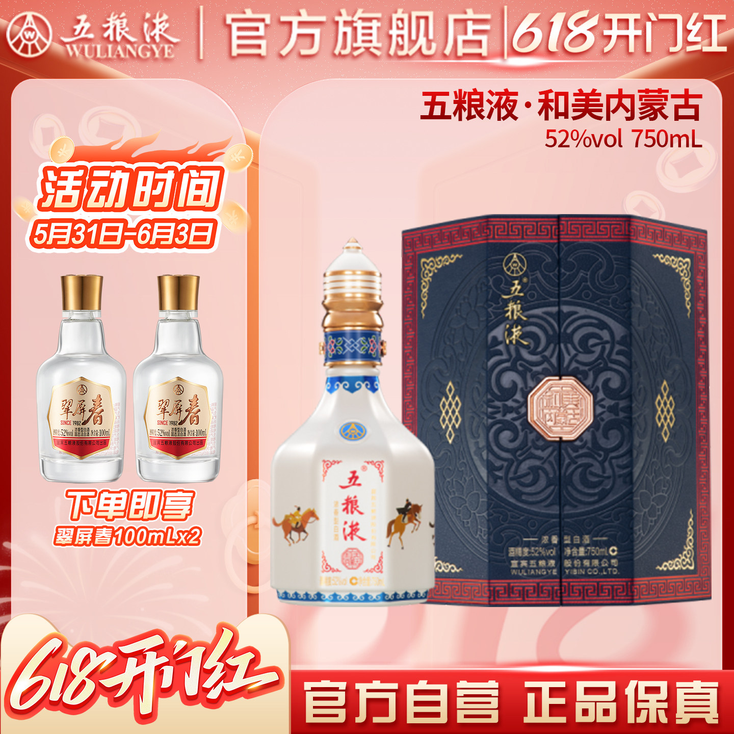 【618惊喜价】五粮液·和美内蒙古（和美系列）750mL单瓶正品保真