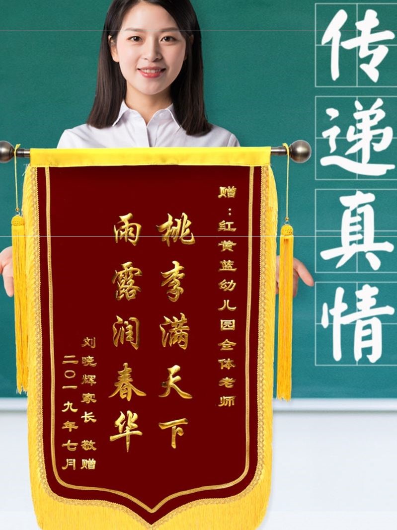 烫金diy公司定制锦旗定做感谢医生老师给幼儿园老师的
