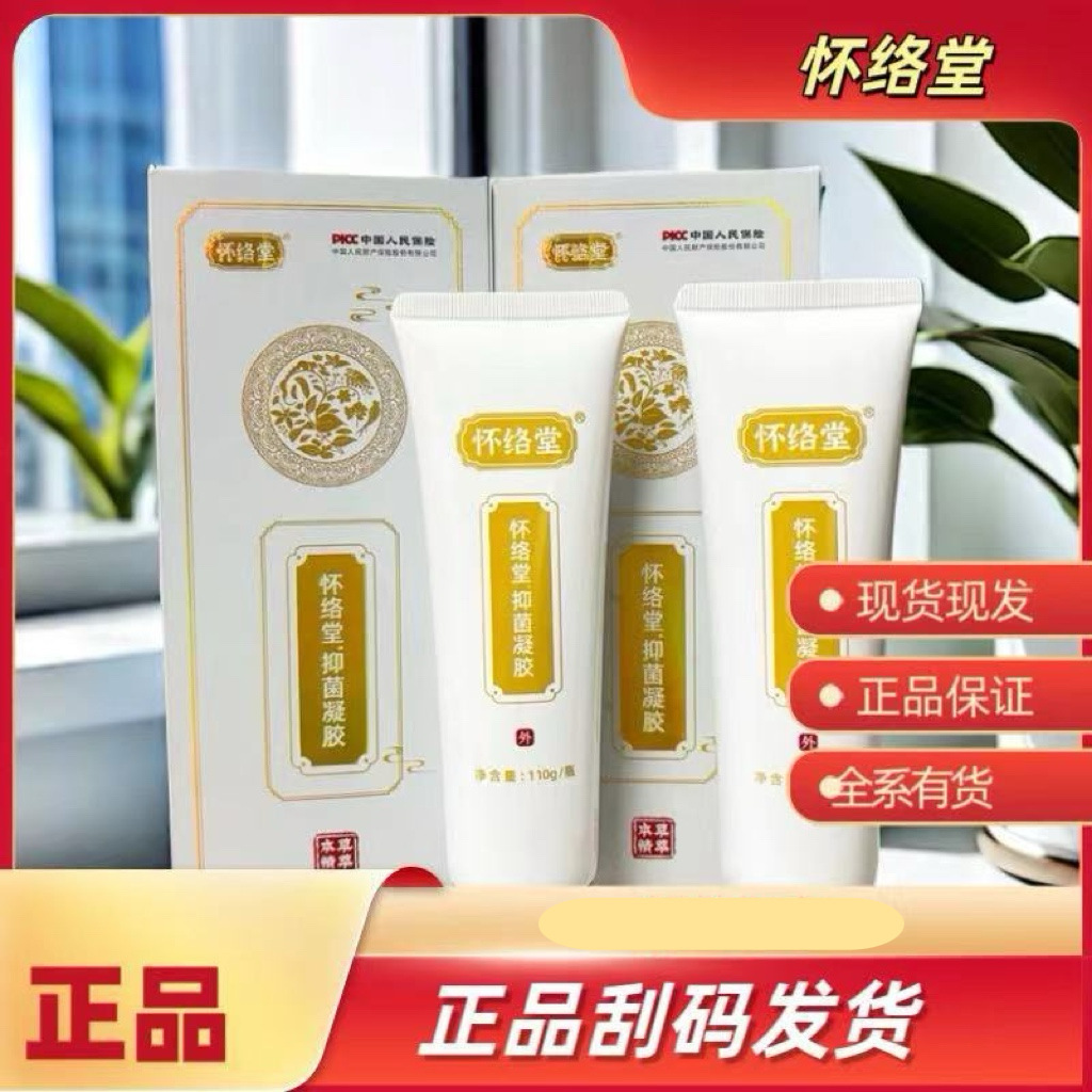 怀络堂本草精萃抑菌凝胶植物草本羊胚胎抗皱紧致面膜液刮码发货