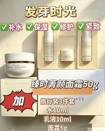 发芽时光臻颜紧致面霜赠水乳霜旅行装保湿提拉紧致保质期27.10
