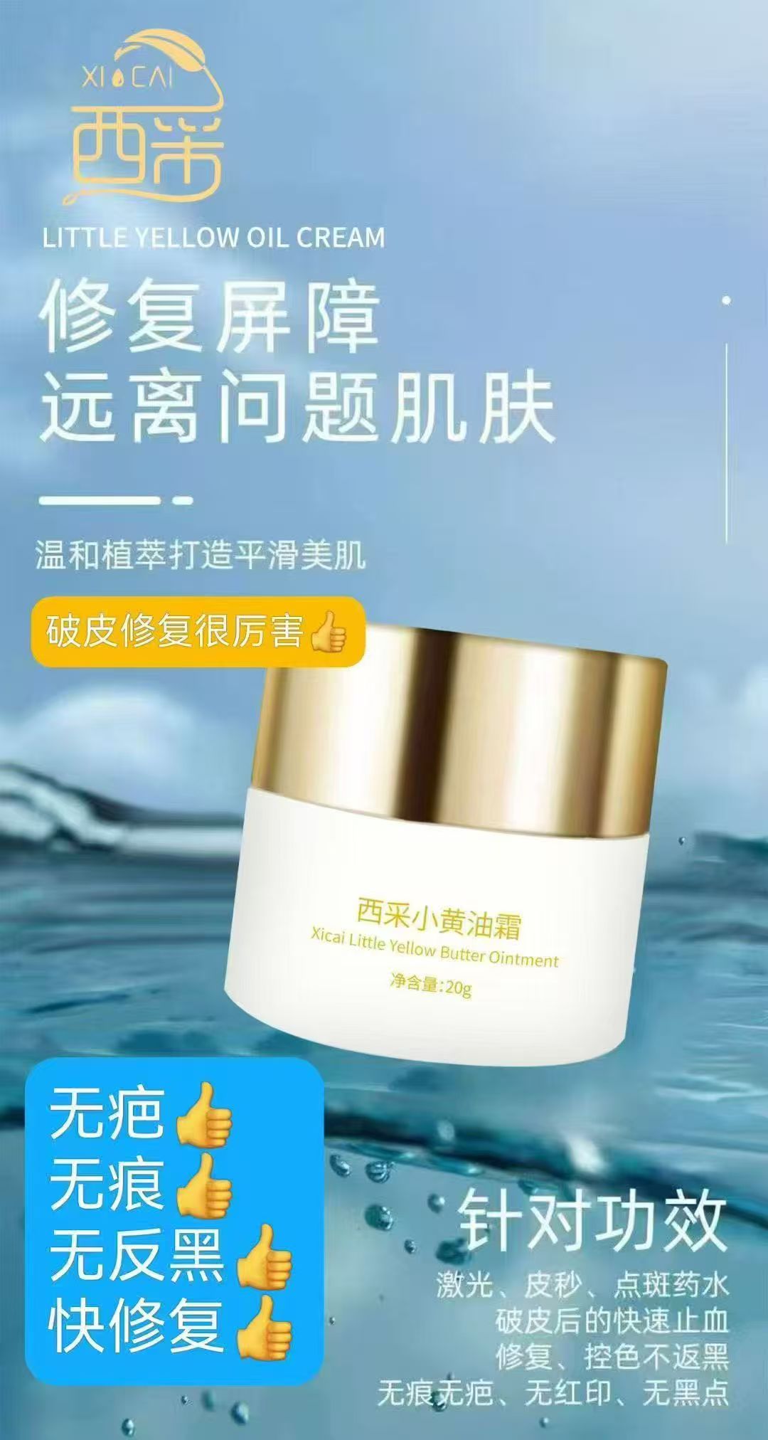 西采小黄油面霜修复肌肤屏障20g门店正品