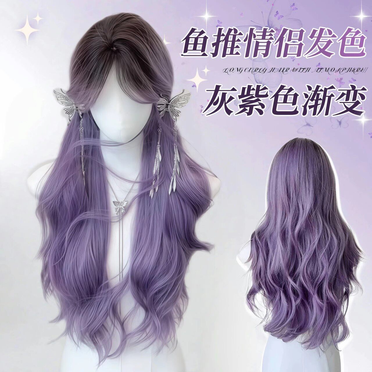 【鱼推情侣发色】假发女中分长卷发紫色渐变祁煜同款cos全头套式