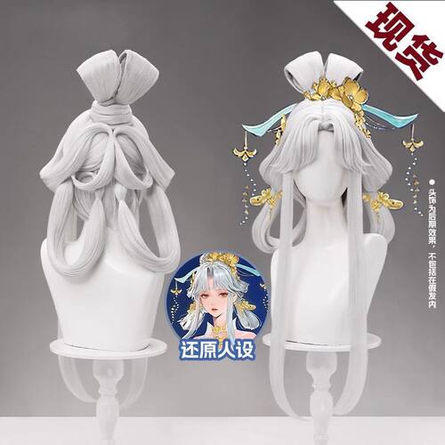 王者荣耀嫦娥cos全头套未尽之器