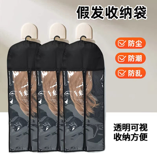 假发收纳神器防尘罩透明可视漫展外出COS旅行防潮展示整理假发袋