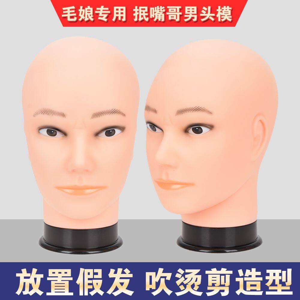 抿嘴哥假发头模大头围造型专用图片