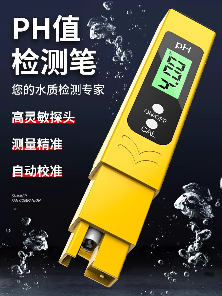 鱼缸水质检测仪器ph酸碱度测试笔高精度龟海缸tds硬度计试纸神器