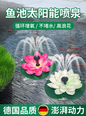 新型鱼塘太阳能自动喷泉洒水器循环水泵荷叶室外庭院浮动景观喷泉