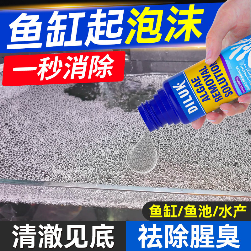 鱼缸除沫剂海鲜鱼池泡沫去除剂家用底滤鱼缸消泡剂海水蟹虾缸净水,宠物/宠物食品及用品,鱼缸净水剂,淘宝优惠券,粉丝福利购,淘宝优惠卷