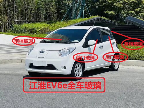 iev6e 后江淮新能源电动汽车S1S2后风挡档风江淮钢化车门江淮玻璃