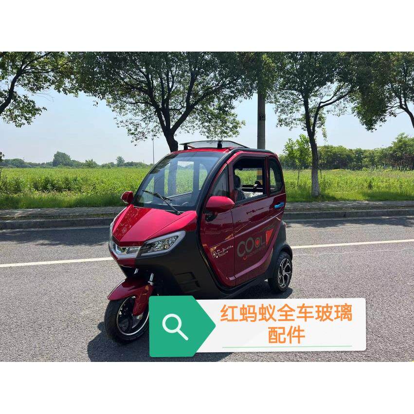 红蚂蚁电动车前档后档门钢化玻璃