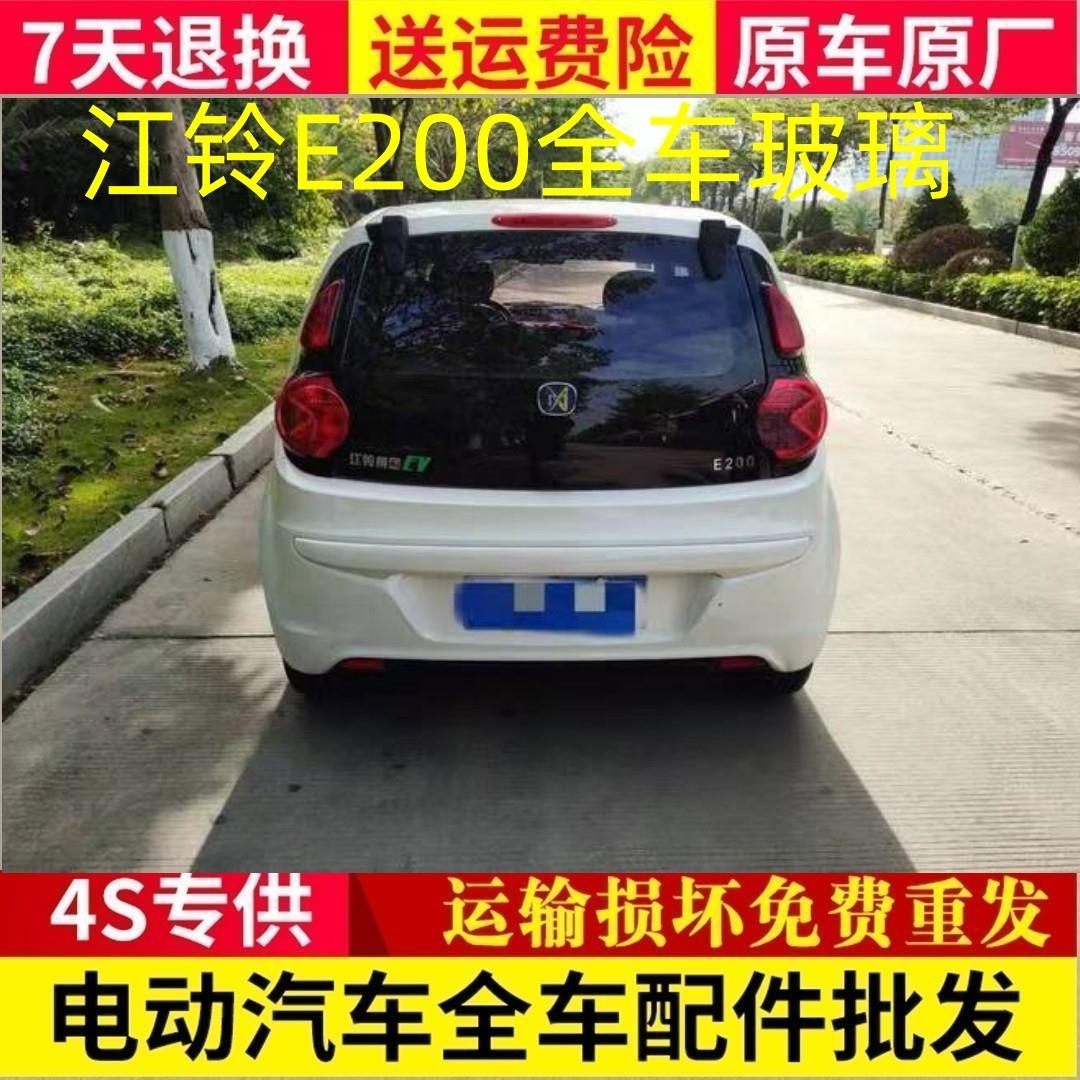 赛驰宝雅道爵酷跑江铃E200雅贝电动汽车前挡风后挡风玻璃车门玻璃