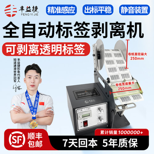 铜版纸不干胶透明自动标签剥离机
