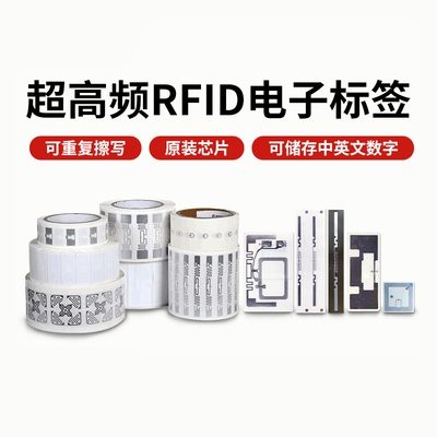 超高频rfid电子抗金属标签U8芯片UHF射频不干胶柔性可打印写标签