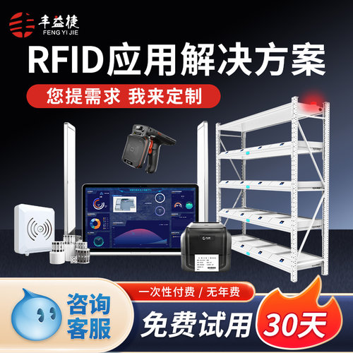RFID仓库管理系统软件NFC智慧仓储库房盘点管理非法预警通道门