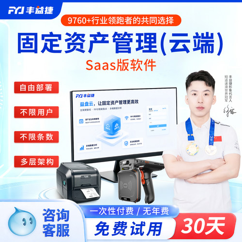 固定资产管理系统SAAS版盘点软件资产管理系统资产变动好用联网不限资产条数不限用户数学校公司医疗企业