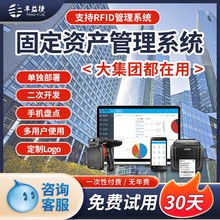 丰益捷固定资产管理系统rfid移动盘点软件固定资产盘点机神器学校公司医疗行政企业办公设备仓库出入库扫码