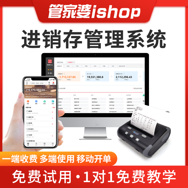 管家婆ishop手机开单管理软件