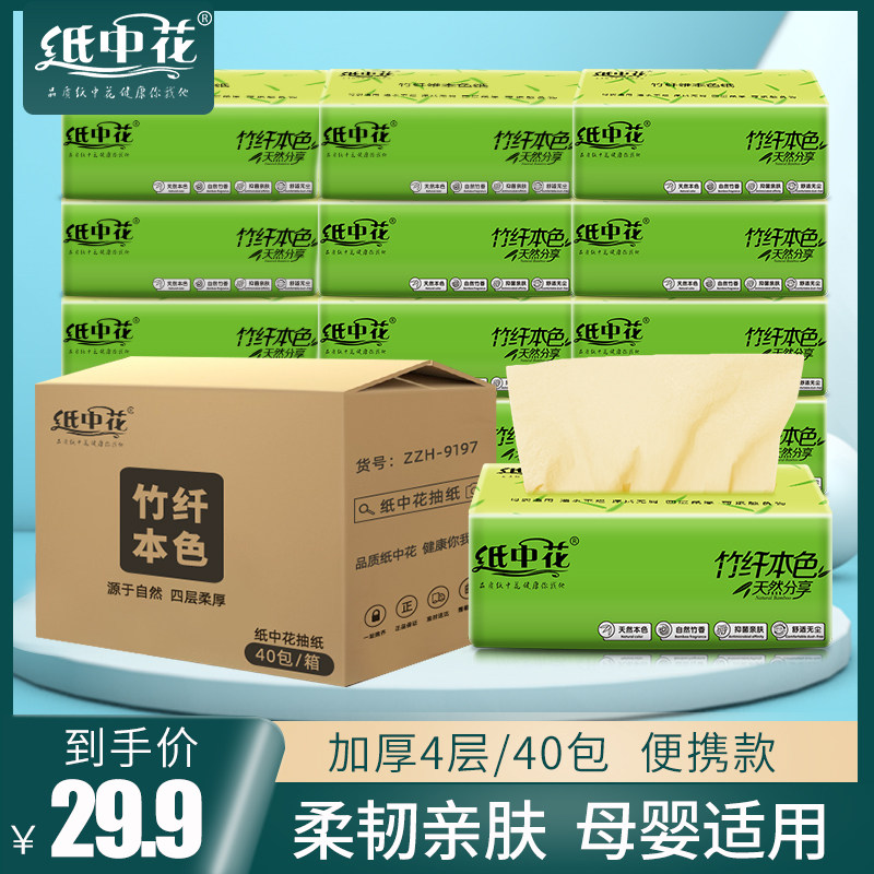 抽纸家用实惠装整箱40包批发餐巾纸婴儿专用面巾纸卫生纸家庭装