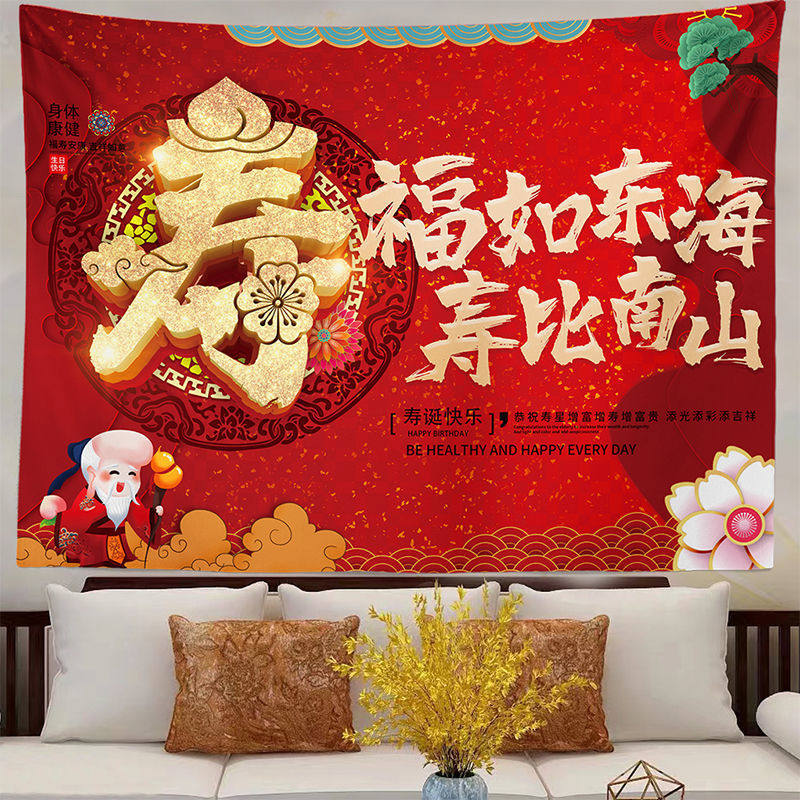 过寿背景布老人寿宴挂布装饰中式布置红色背景墙80长辈过生日喜庆