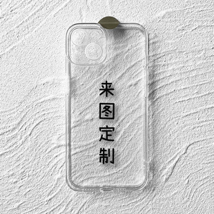 适用iPhone14手机壳订做来图定制文字13promax苹果12mini透明硅胶11全包XR任意不同机型xsmax防摔678plus