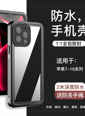 适用苹果14plus手机潜水壳iPhone16防水尘摔雨11XRXSmax游泳15promax外卖骑行手78全密封12mini13pro17保护套