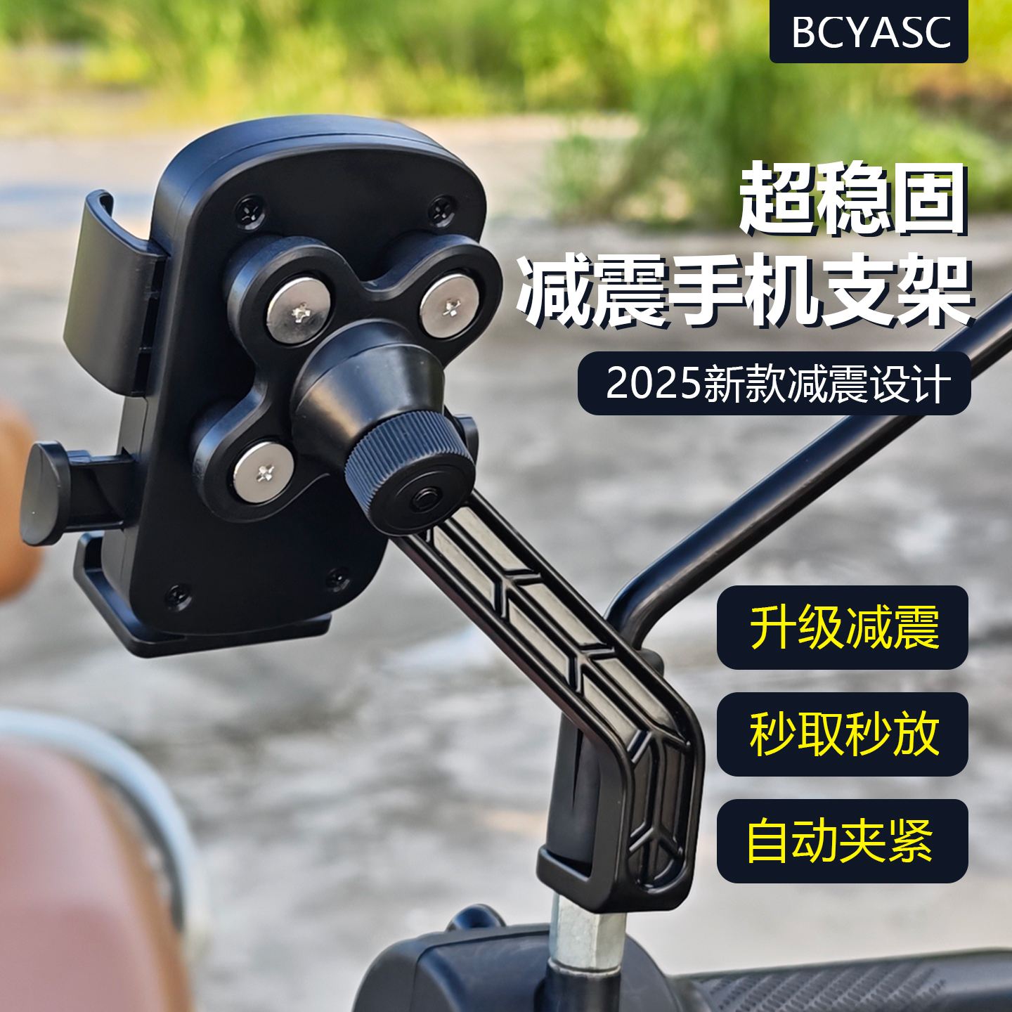 BCYASC外卖骑手专用手机支架