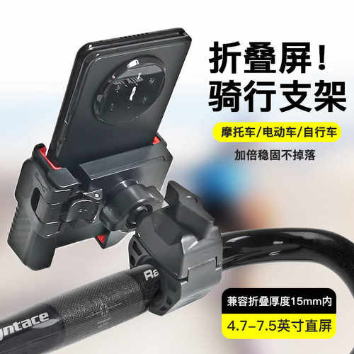 折叠屏骑行拍摄手机支架