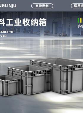 塑料箱子立体仓库零件盒胶箱框子框工业长方形中转运输物流周转箱