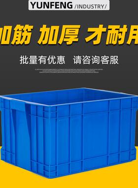 塑料周转箱物流周转盒子长方形塑胶箱塑料筐储物框加厚工业零件盒