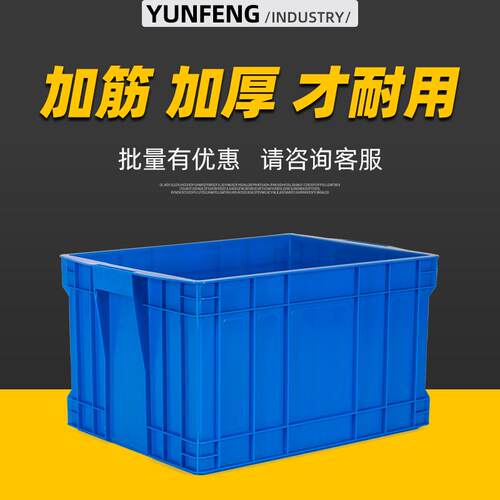 周转箱加筋加厚更耐用
