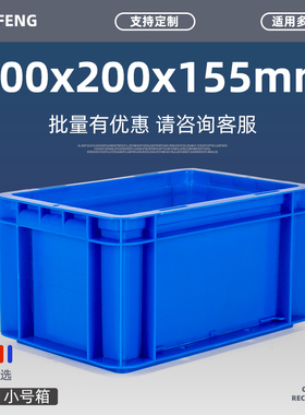 蓝色塑料周转箱物流箱加厚长方形EU仓储仓库立体库货架整理储物盒