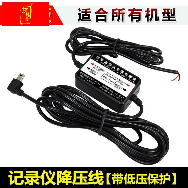 汽车行车记录仪专用电源降压线12V24V转5V通用停车监控低压保护