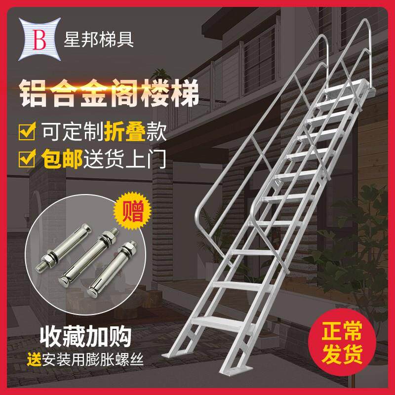 家用铝合金爬梯扶梯楼顶户外楼梯阁楼梯消防登高梯室外防滑扶手梯