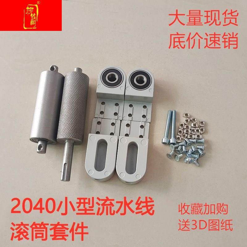 2040输送带传送带流水线滚筒配件输送机调整机头铝型材全套张紧座_虎窝淘