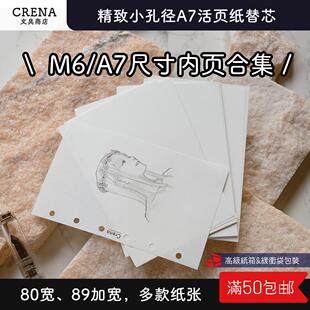 Crena巴川纸奶油闪电星火纸手帐活页纸替芯内芯内页纸A7M6已打孔