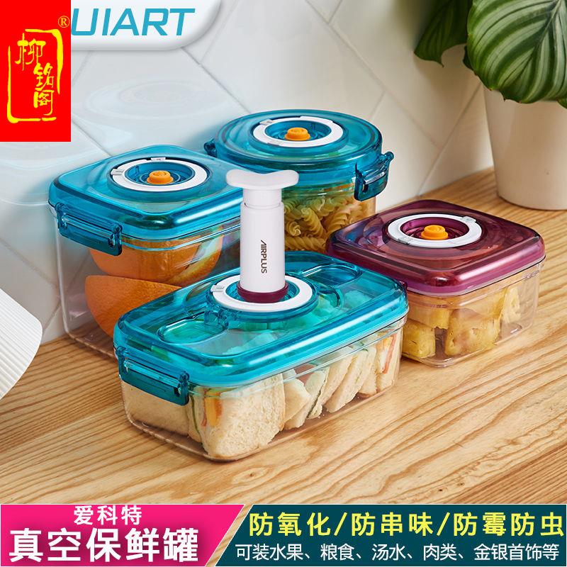 爱科特真空保鲜盒家用密封盒食物储藏盒收纳罐饭盒便当盒零食罐子