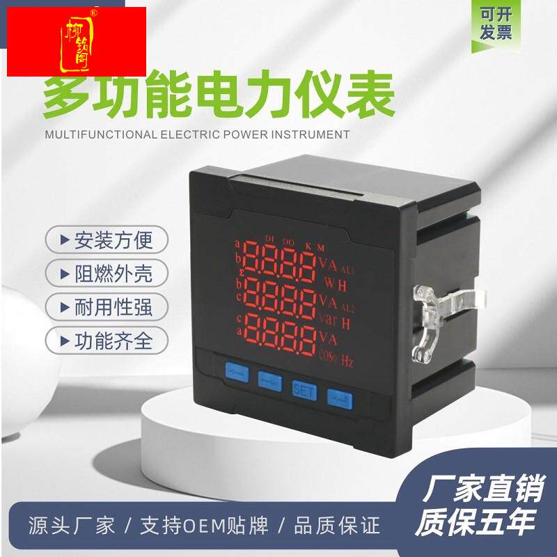 三相多功能电力仪表数显功率频率智能监测485数码电流电压表使用感如何?