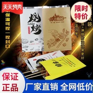 。烧烤袋外卖打包包装袋加厚创意简便装袋炸串ins包装带油炸袋。