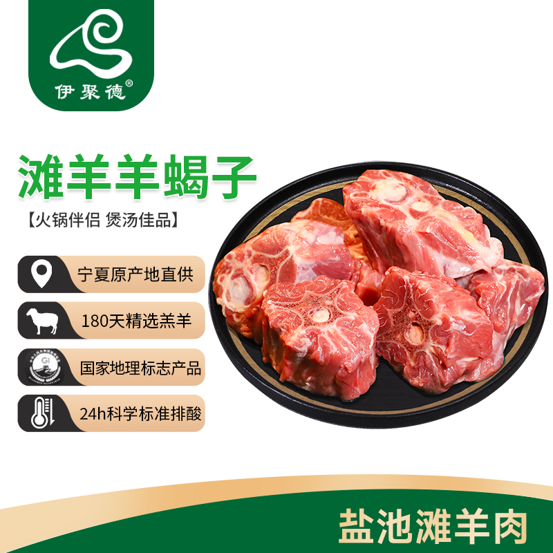 宁夏盐池滩羊羊蝎子新鲜带肉