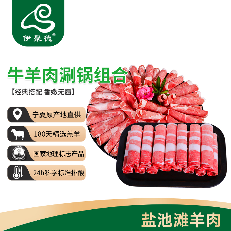 盐池滩羊涮火锅羊肉卷不膻不腥
