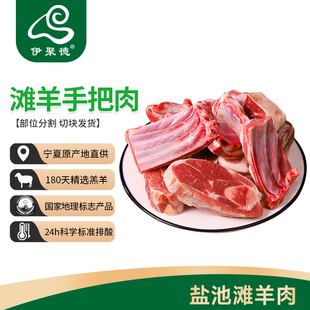 手把羊肉新鲜现杀4斤宁夏盐池滩羊肉羊腿羔羊排冷冻手抓清炖羊肉