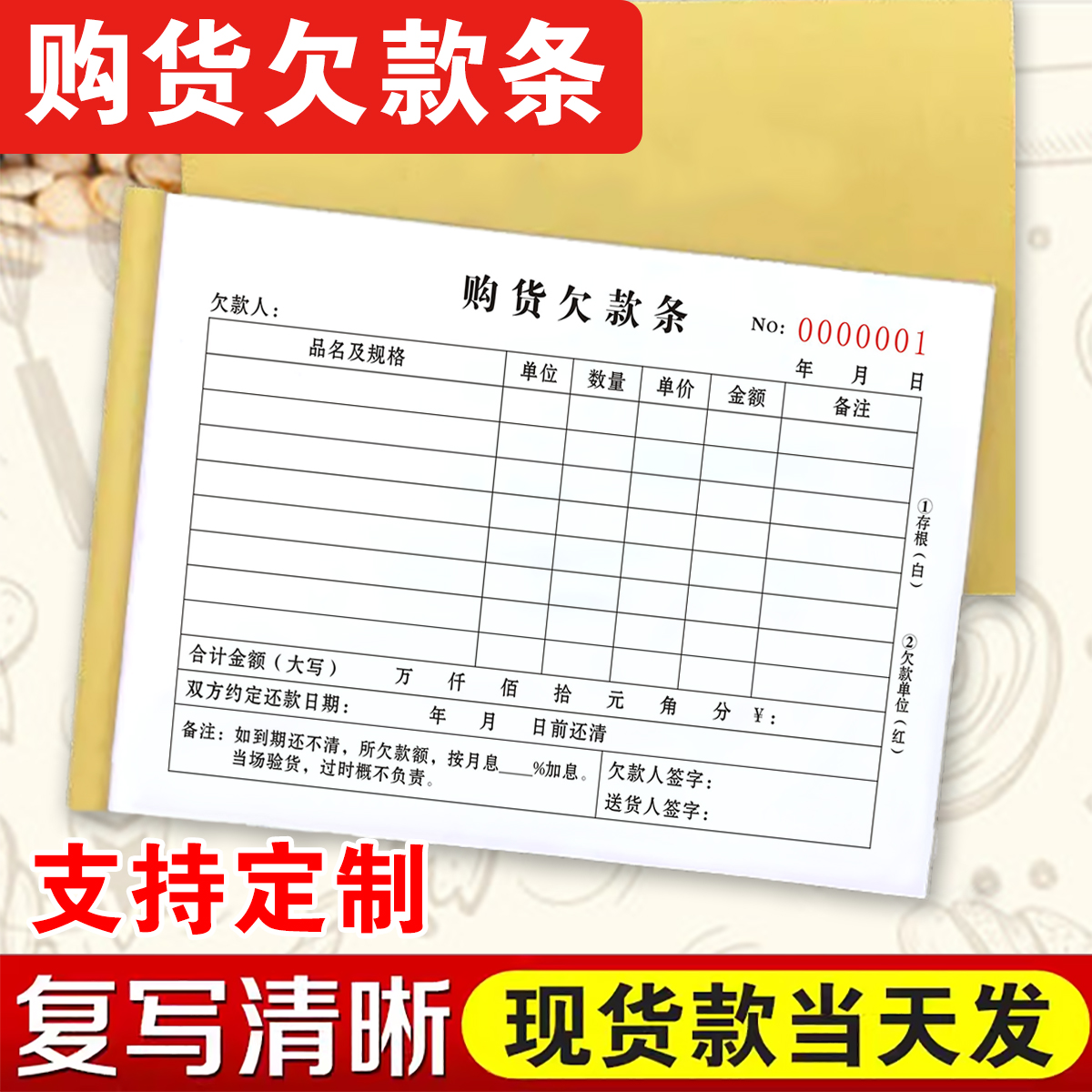 华思印刷购货欠款单无碳复写纸