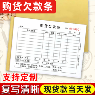 2本通用购货欠款条采购欠款清单二联材料饲料店货款欠条三联购买物品清单欠条个人赊欠货物明细送货单欠账